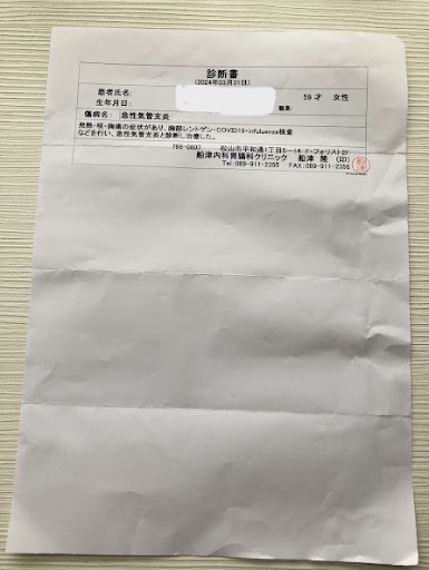 船津内科胃腸科クリニック