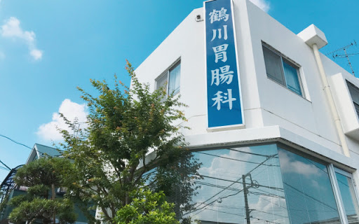 鶴川内科クリニック