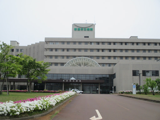新潟労災病院