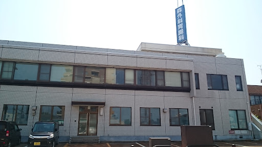 森胃腸内科クリニック