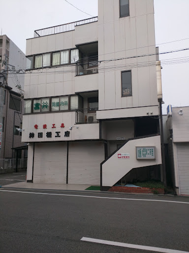 宮井胃腸科