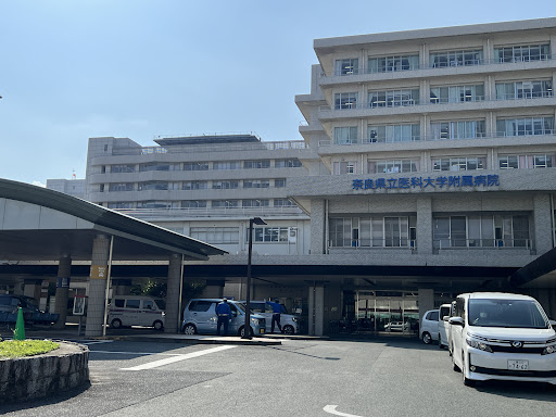 奈良県立医科大学附属病院