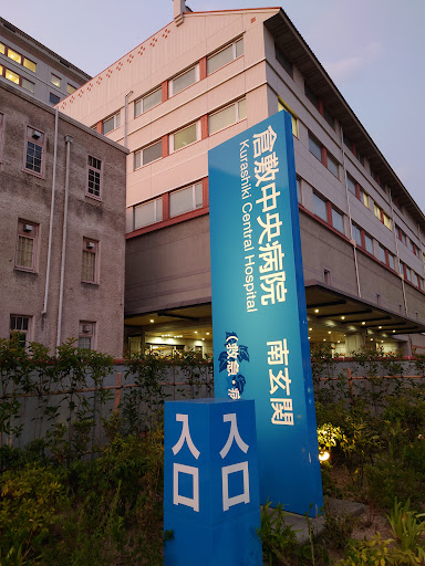 倉敷中央病院救急治療室