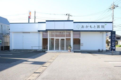 おかもと医院