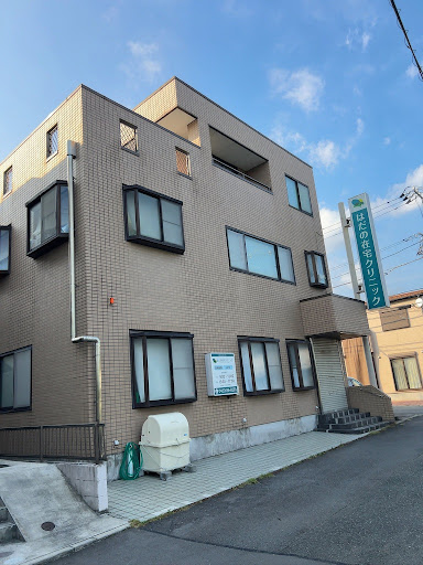 はだの在宅クリニック