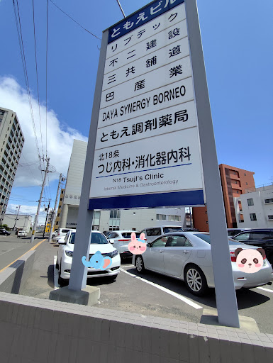 N18 Tsuji’s Clinic