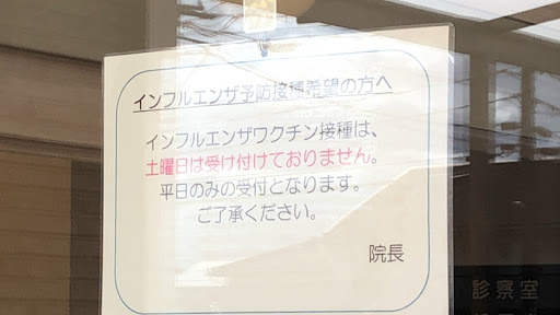 やまもと内科・外科クリニック