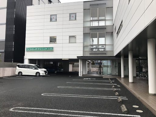 うえしげクリニック