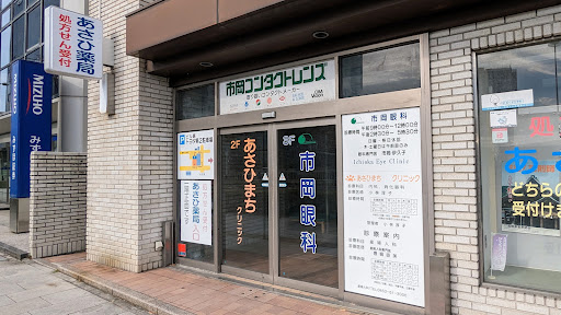 あさひまちクリニック