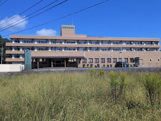 玖珂中央病院
