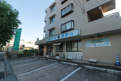 はせがわクリニック