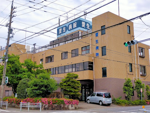 医療法人社団睦会 愛生病院