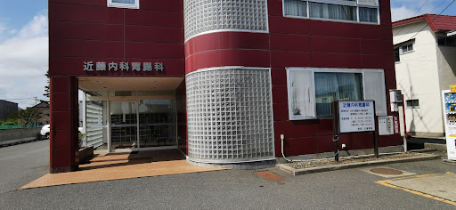 近藤内科胃腸科