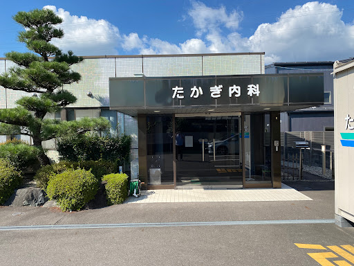 たかぎ内科