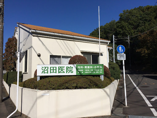 沼田医院