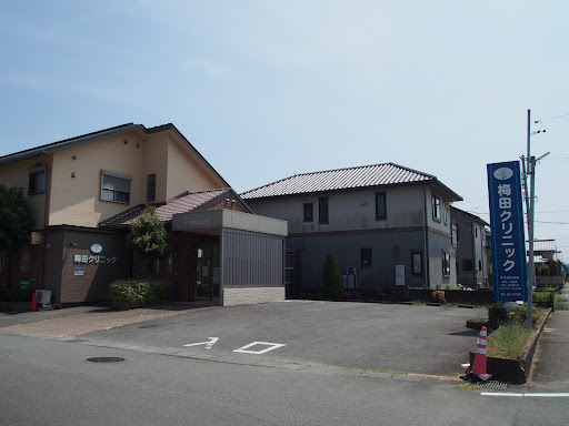 梅田クリニック
