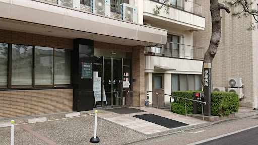 伊藤病院
