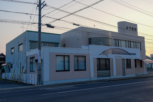 あべ医院
