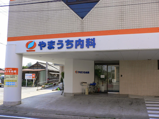 やまうち内科