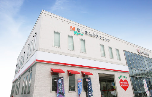 ましま内科・循環器内科クリニック