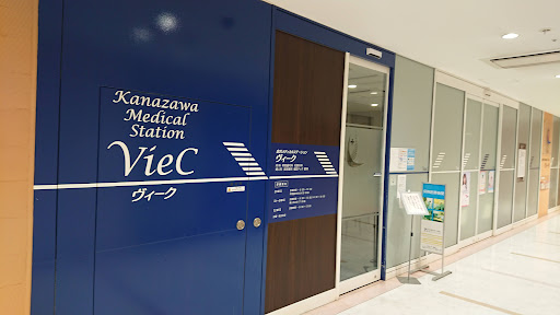 金沢メディカルステーションヴィーク
