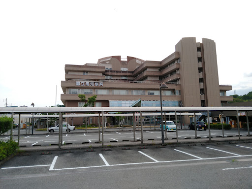 国立病院機構 高知病院