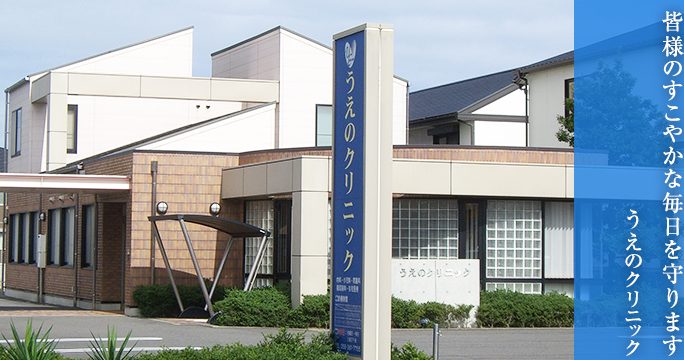うえのクリニック 2 e38186e38188e381aee382afe383aae3838be38383e382af