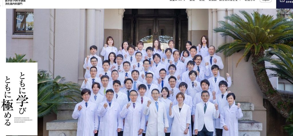 久留米市の消化器内科医 Gastroenterologist in Kurume, Japan おすすめ病院10選 4 e4b985e79599e7b1b3e5b882e381aee6b688e58c96e599a8e58685e7a791e58cbb gastroenterologist in kurume japan e3818ae38199e38199e38281e79785e999a210