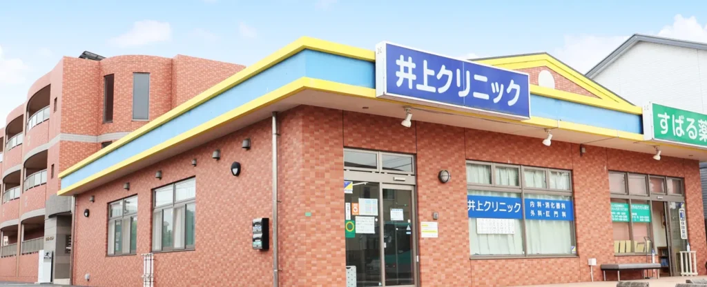 井上クリニック 4 e4ba95e4b88ae382afe383aae3838be38383e382af