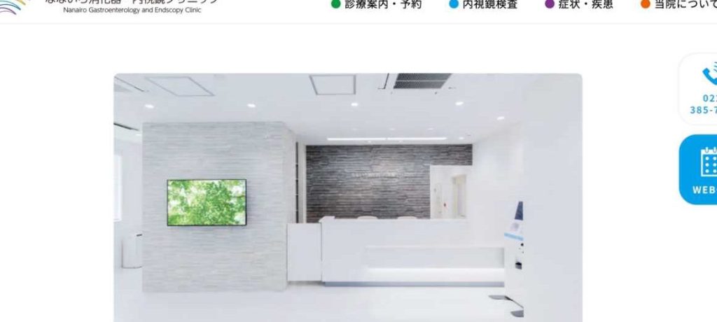 仙台の胃腸科専門医:Gastroenterologist in Sendai, Japanを徹底解説 4 e4bb99e58fb0e381aee88383e885b8e7a791e5b082e99680e58cbbefbc9agastroenterologist in sendai japane38292e5beb9e5ba95e8a7a3e8aaac