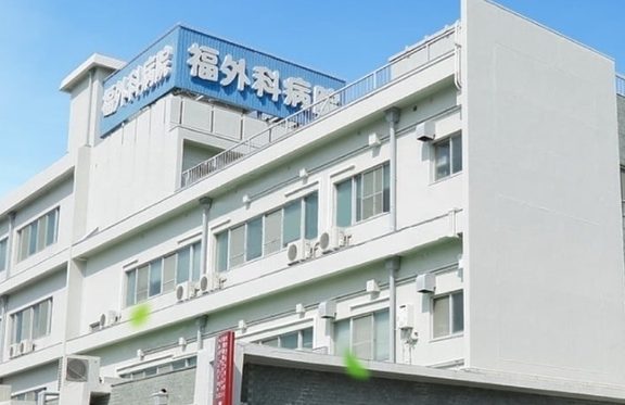 (医)福慈会 福外科病院 2 e58cbbe7a68fe68588e4bc9a e7a68fe5a496e7a791e79785e999a2