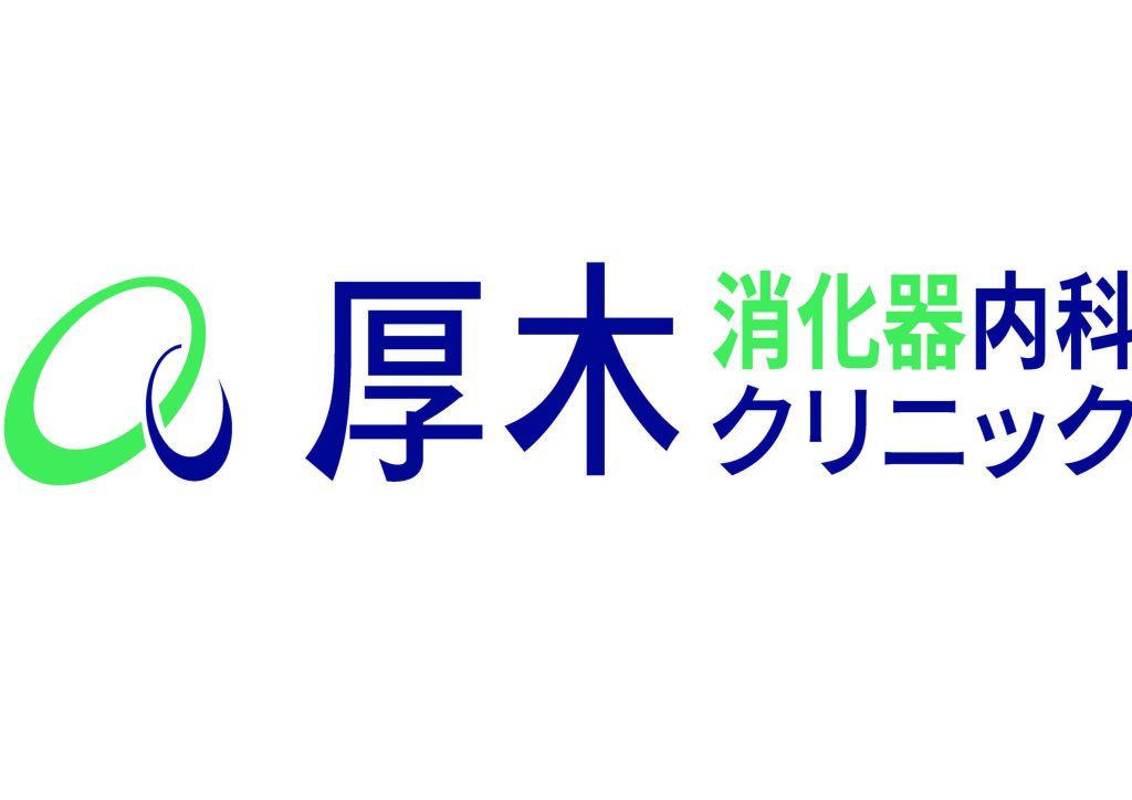 厚木消化器内科クリニック(旧 厚木胃腸科医院) 2 e58e9ae69ca8e6b688e58c96e599a8e58685e7a791e382afe383aae3838be38383e382afefbc88e697a7 e58e9ae69ca8e88383e885b8e7a791e58cbbe999a2efbc89