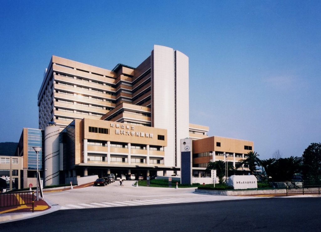 和歌山県立医科大学附属病院 2 e5928ce6ad8ce5b1b1e79c8ce7ab8be58cbbe7a791e5a4a7e5ada6e99984e5b19ee79785e999a2