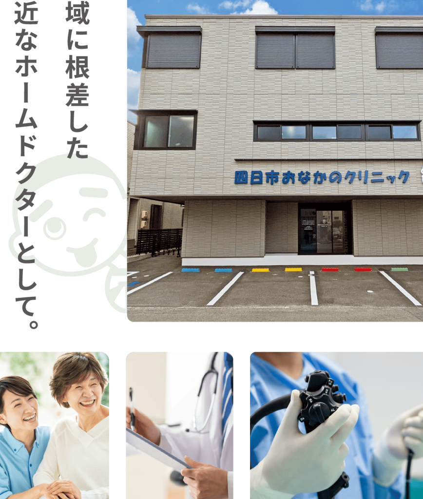 四日市市・日本の消化器内科医-Gastroenterologist in Yokkaichi, Japanの受診ガイド 4 e59b9be697a5e5b882e5b882e383bbe697a5e69cace381aee6b688e58c96e599a8e58685e7a791e58cbb gastroenterologist in yokkaichi japane381aee58f97e8a8ba