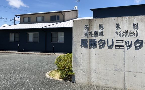 尾藤医院 2 e5b0bee897a4e58cbbe999a2