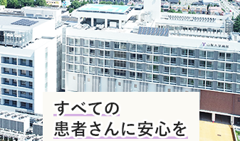 山梨大学 医学部附属病院 2 e5b1b1e6a2a8e5a4a7e5ada6 e58cbbe5ada6e983a8e99984e5b19ee79785e999a2