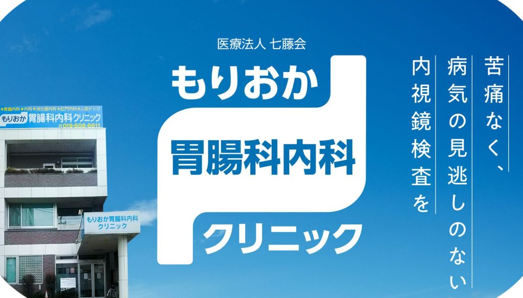 岩手県の胃腸科専門医:Gastroenterologist in Iwate, Japanを探すなら【最新医師リスト付き】 4 e5b2a9e6898be79c8ce381aee88383e885b8e7a791e5b082e99680e58cbbefbc9agastroenterologist in iwate japane38292e68ea2e38199e381aae38289e38090e69c80