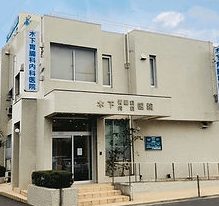 木下胃腸科内科医院 2 e69ca8e4b88be88383e885b8e7a791e58685e7a791e58cbbe999a2
