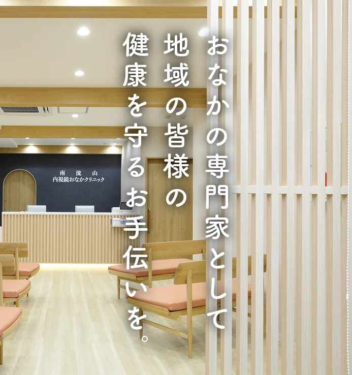 流山市・日本のGastroenterologist in Nagareyama, Japanを探すならおすすめ病院と受診ガイド 2 e6b581e5b1b1e5b882e383bbe697a5e69cace381aegastroenterologist in nagareyama japane38292e68ea2e38199e381aae38289e3818ae38199e38199e38281e79785