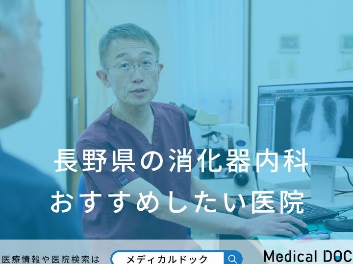 長野県の日本におけるGastroenterologist in Nagano, Japanを探すなら:症状別にわかる消化器内科医選び 4 e995b7e9878ee79c8ce381aee697a5e69cace381abe3818ae38191e3828bgastroenterologist in nagano japane38292e68ea2e38199e381aae38289efbc9ae79787e78ab6