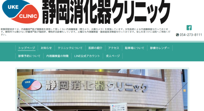 静岡・日本のGastroenterologist in Shizuoka, Japanを探すなら専門医一覧と受診ガイド 4 e99d99e5b2a1e383bbe697a5e69cace381aegastroenterologist in shizuoka japane38292e68ea2e38199e381aae38289e5b082e99680e58cbbe4b880e8a6a7e381a8e58f97