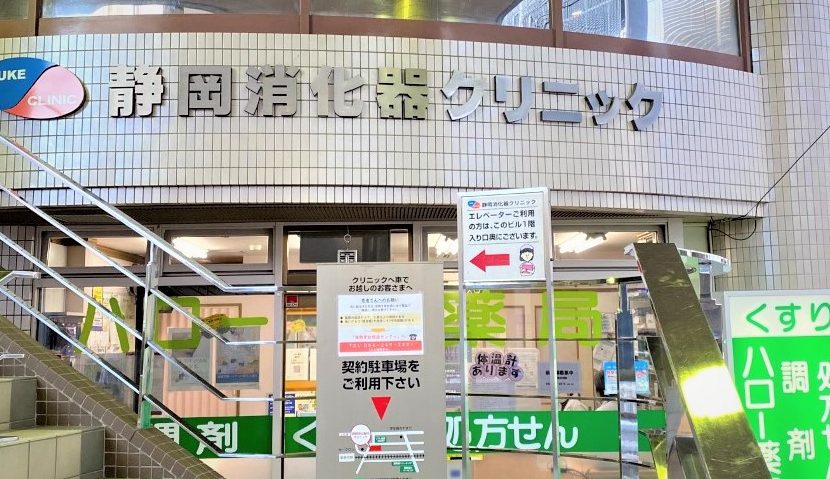静岡消化器クリニック 2 e99d99e5b2a1e6b688e58c96e599a8e382afe383aae3838be38383e382af